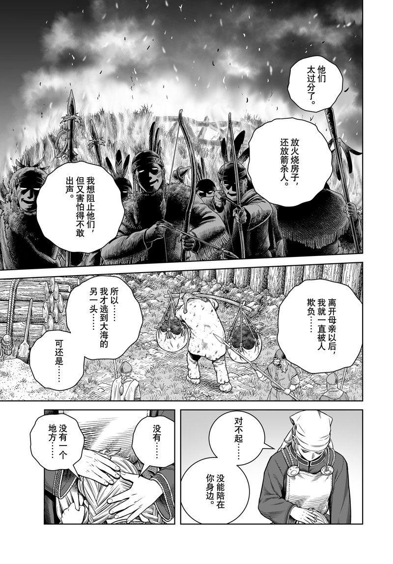 海盗战记第二季后面还有故事吗漫画,第208话5图