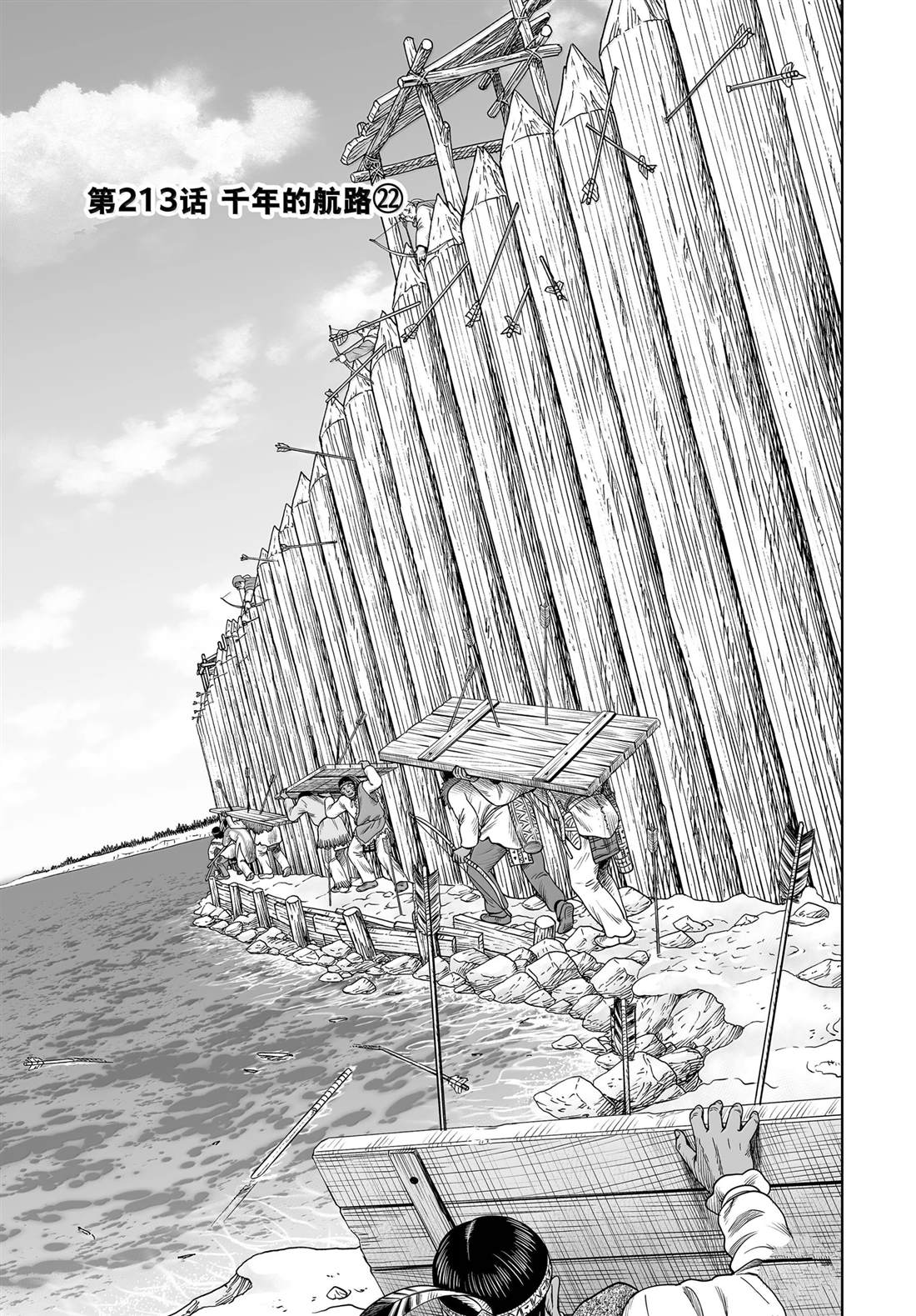 海盗战记第三季漫画,第213话1图