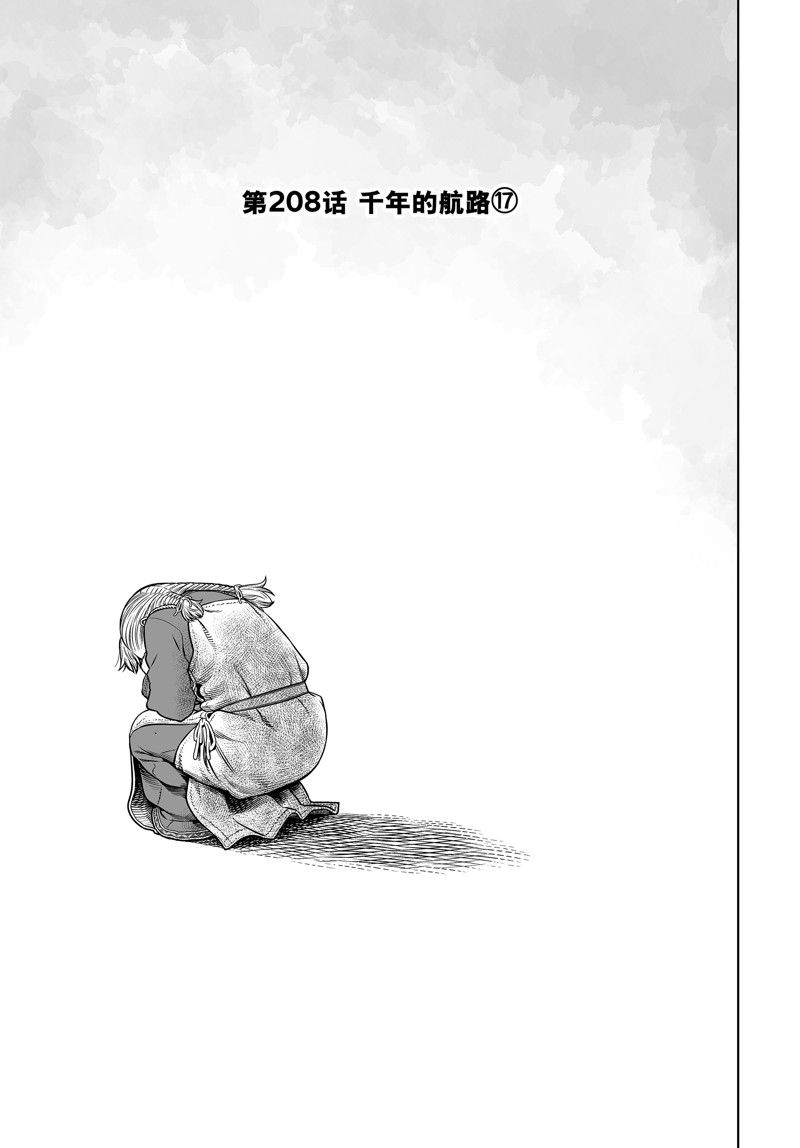 海盗战记第二季后面还有故事吗漫画,第208话3图