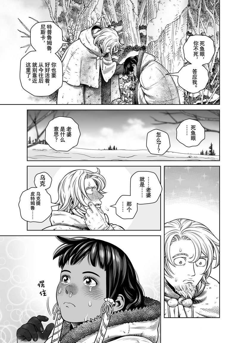 海盗战记第二季后面还有故事吗漫画,第211话5图