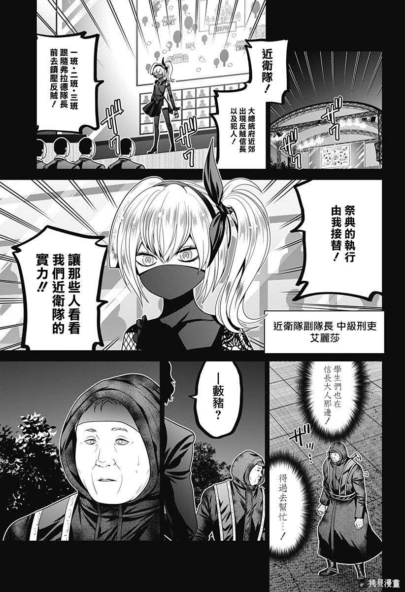 深东求索股东漫画,第70话3图
