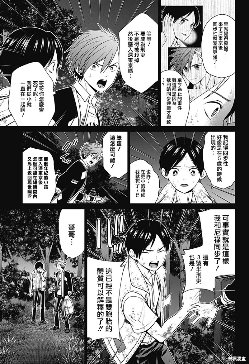 深东求索股东漫画,第65话5图