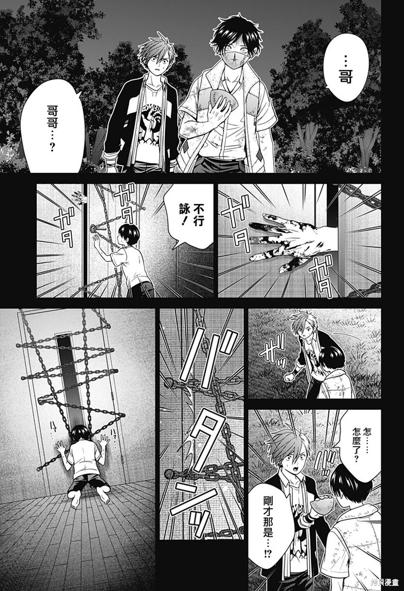 深东求索股东漫画,第65话3图