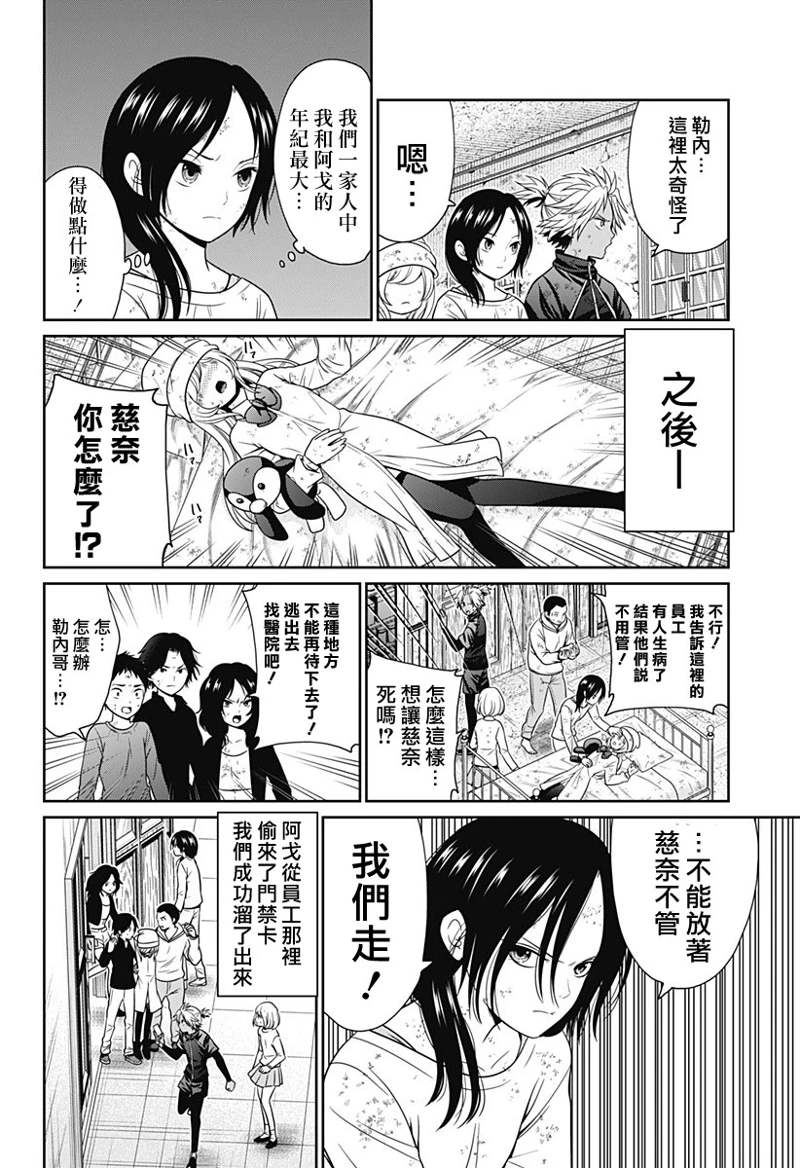 深东求索股东漫画,第76话4图