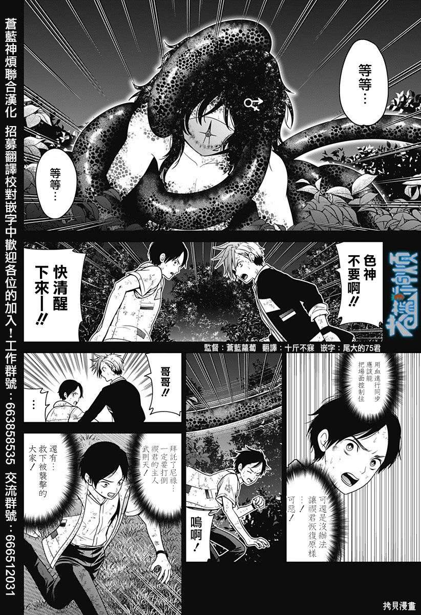 深东求索股东漫画,第70话2图