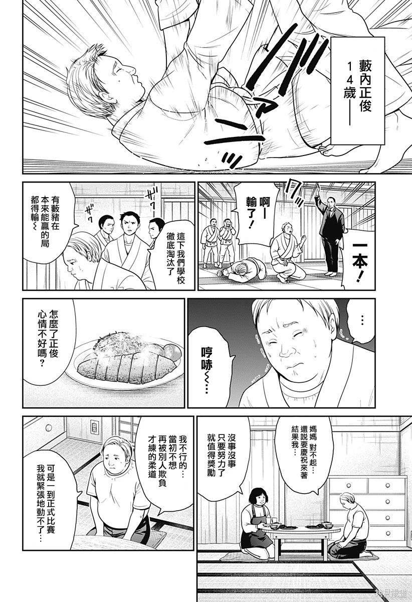 深东求索股东漫画,第71话2图