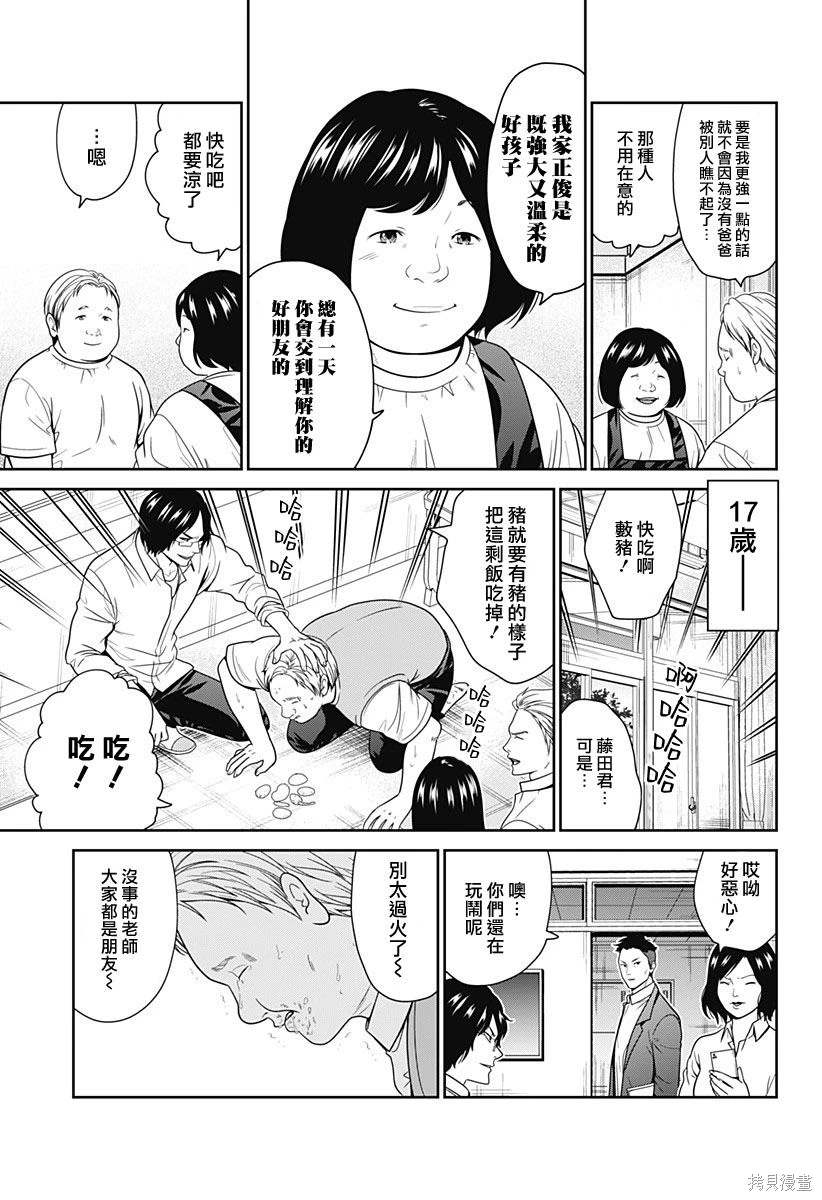 深东求索股东漫画,第71话3图