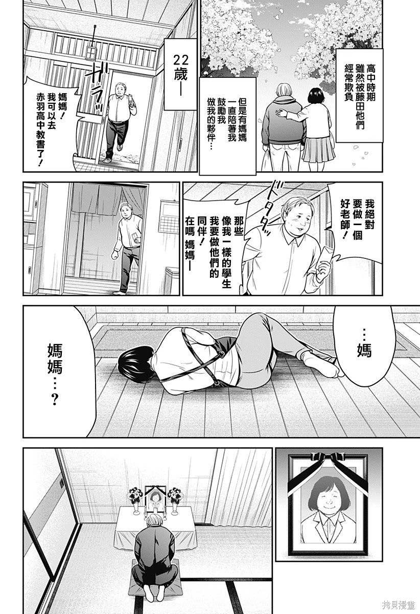 深东求索股东漫画,第71话4图