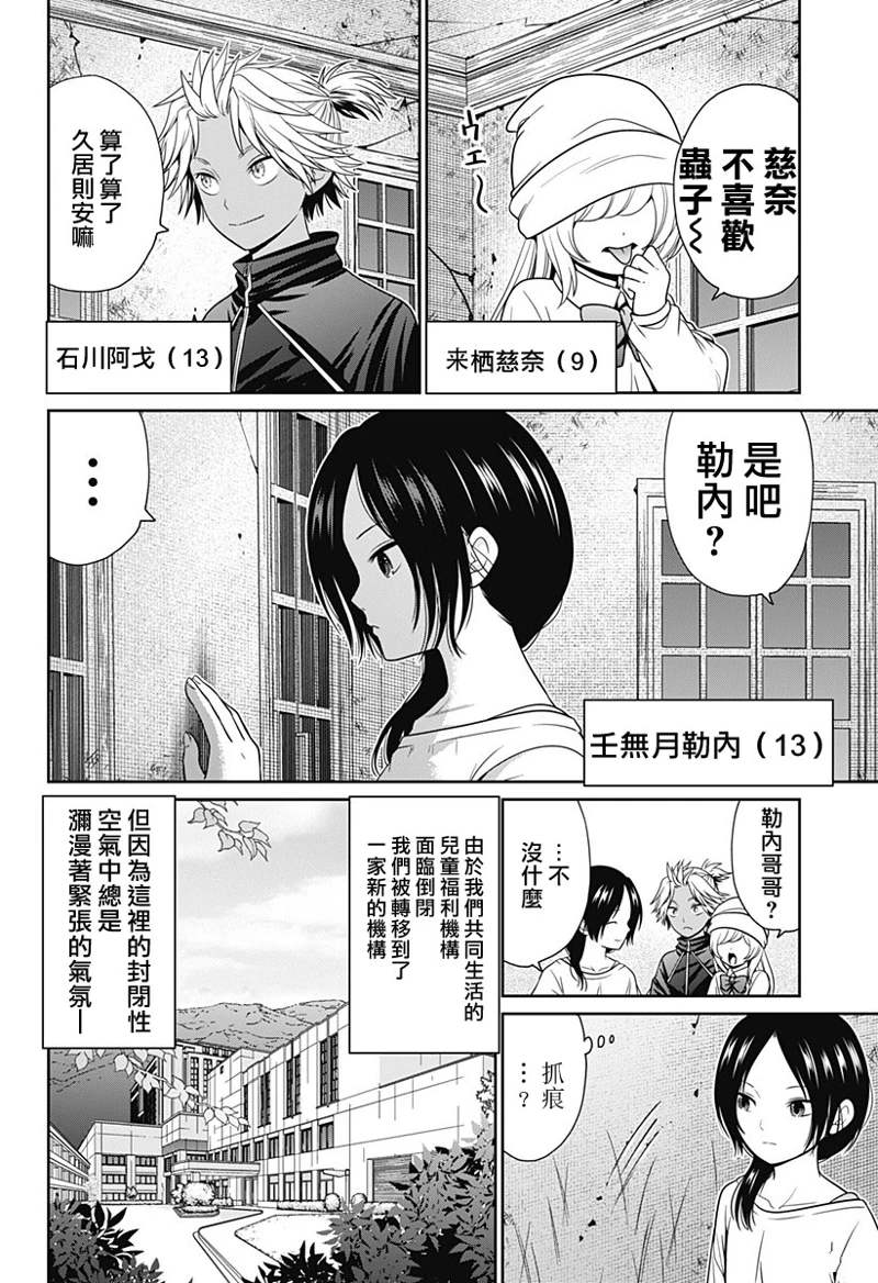 深东求索股东漫画,第76话2图