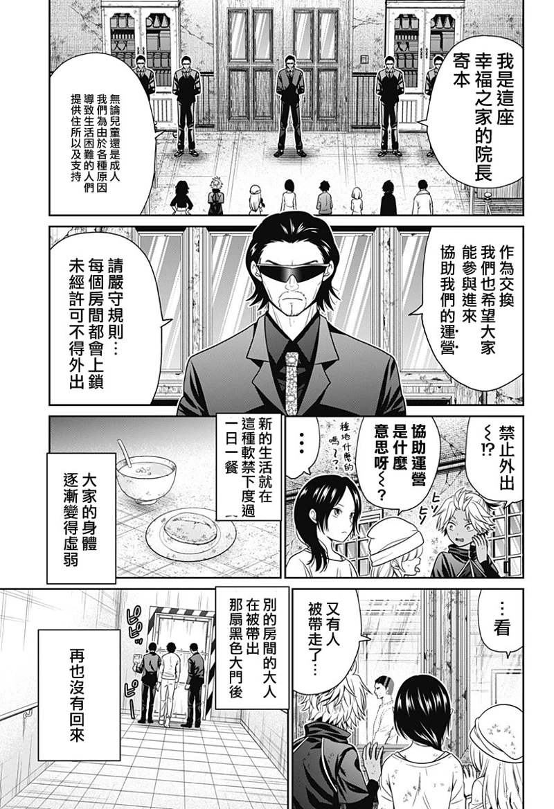 深东求索股东漫画,第76话3图