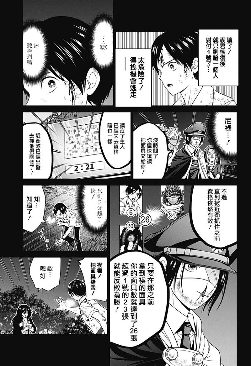 深东爱尔眼科医院怎么样靠谱吗漫画,第73话5图