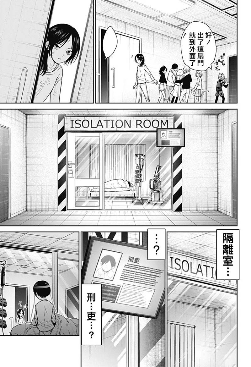深东求索股东漫画,第76话5图