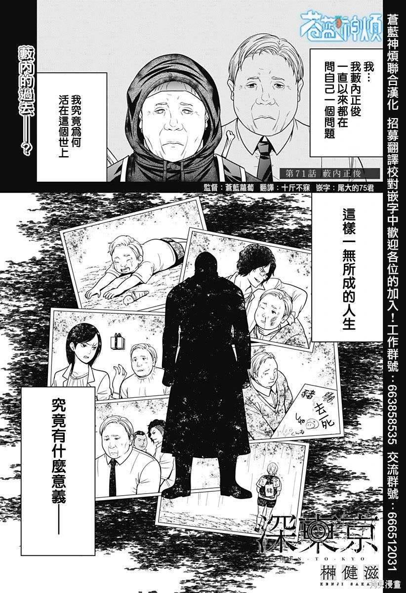 深东求索股东漫画,第71话1图