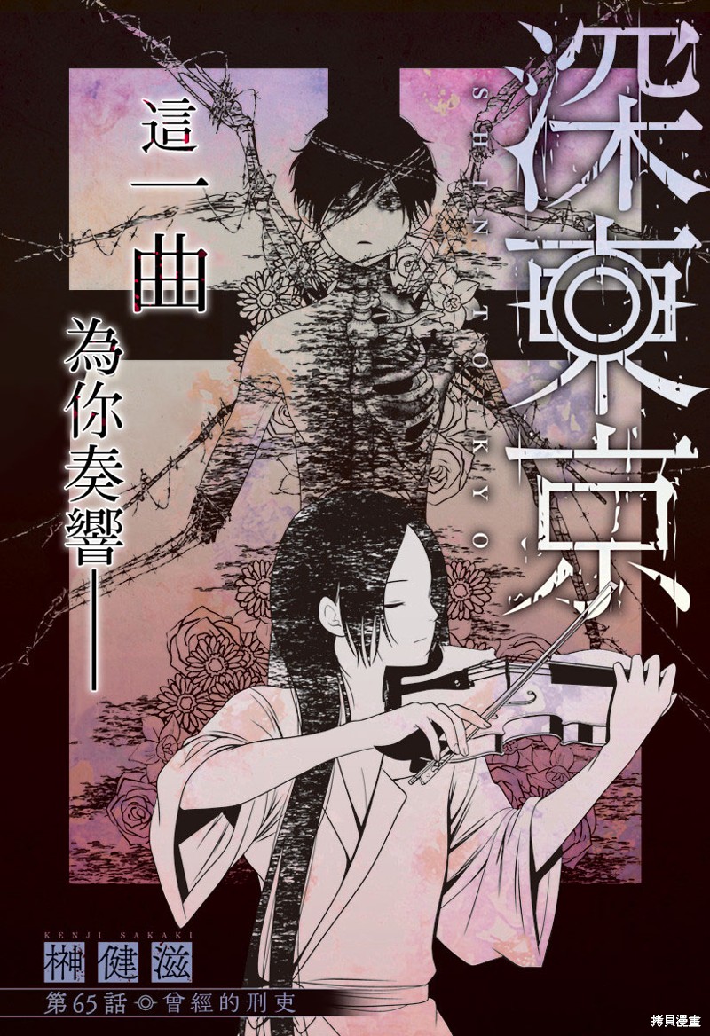 深东求索股东漫画,第65话2图