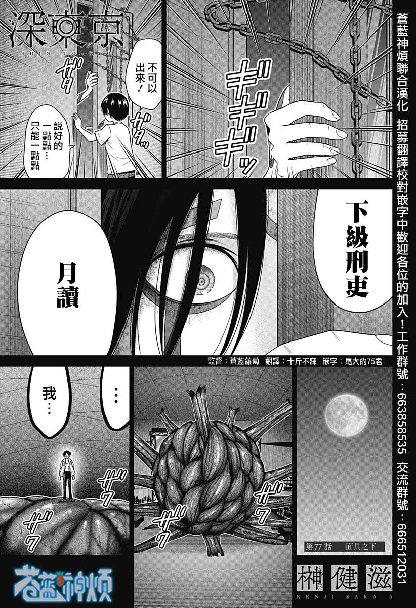 东京故事漫画,第77话1图