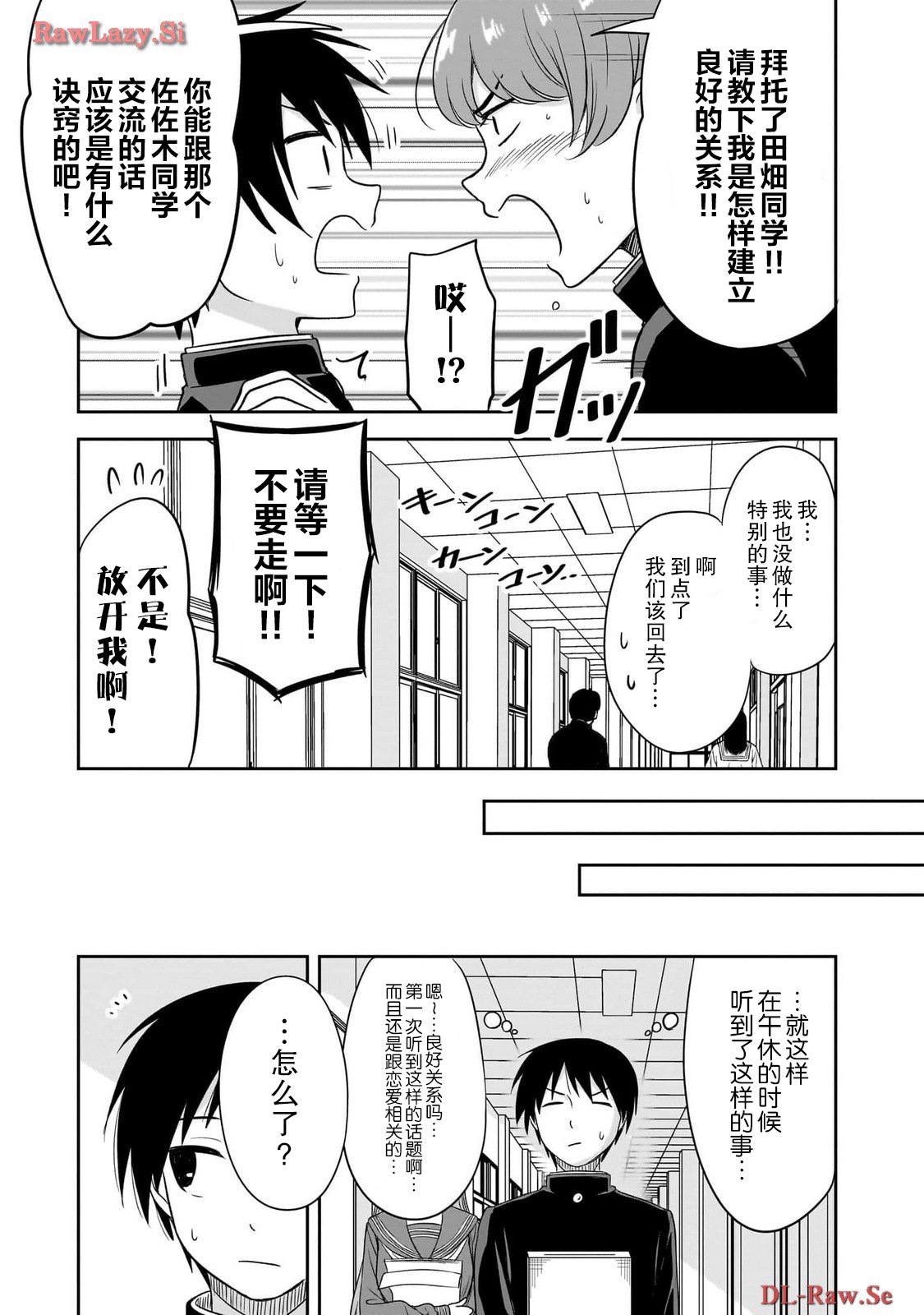想与阴暗的她一起做的事 漫画漫画,第33话3图