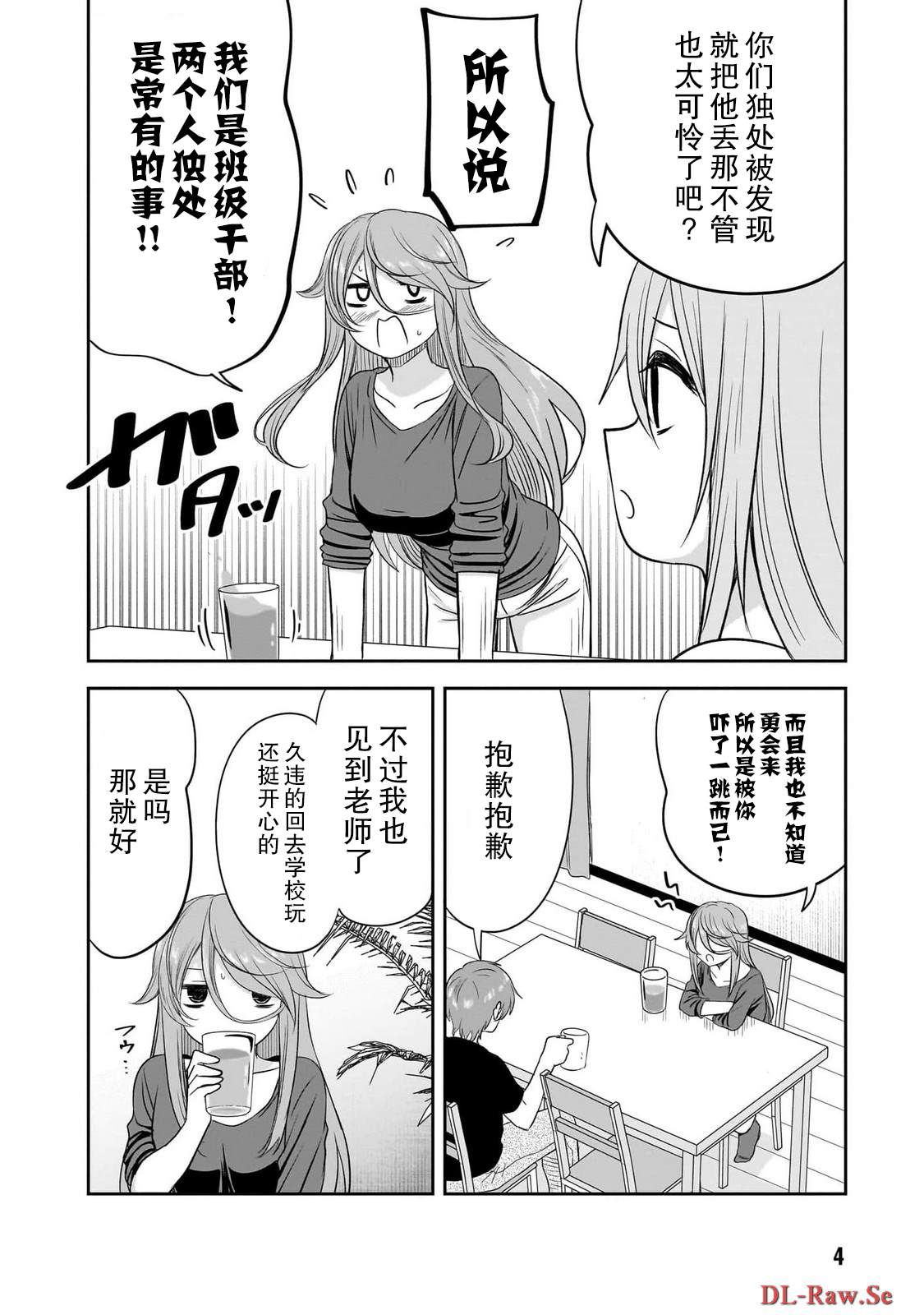 想与阴暗的她一起做的事 漫画漫画,第38话2图