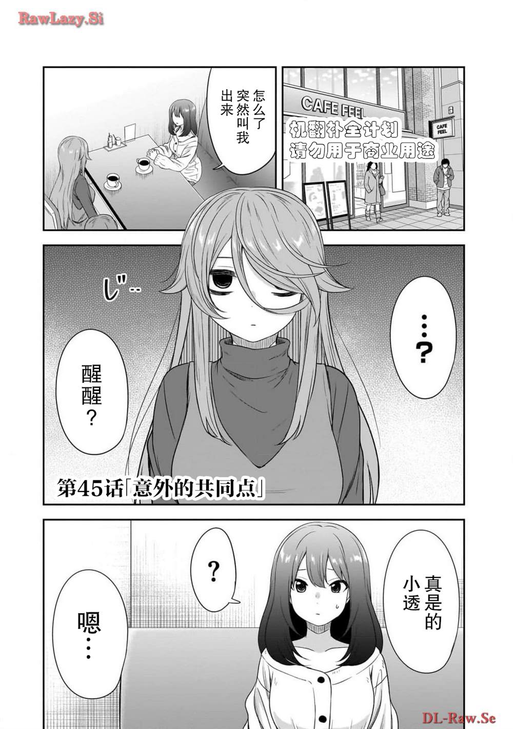 想与阴暗的她一起做的事 漫画漫画,第44话5图