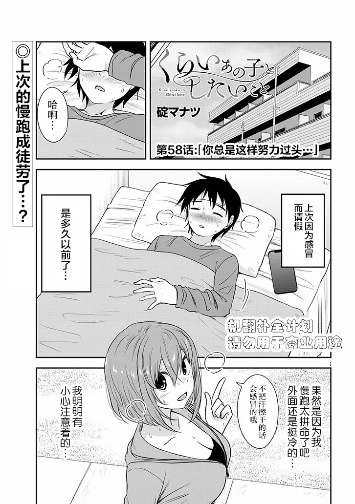 想与阴暗的她一起做的事 漫画漫画,第57话4图