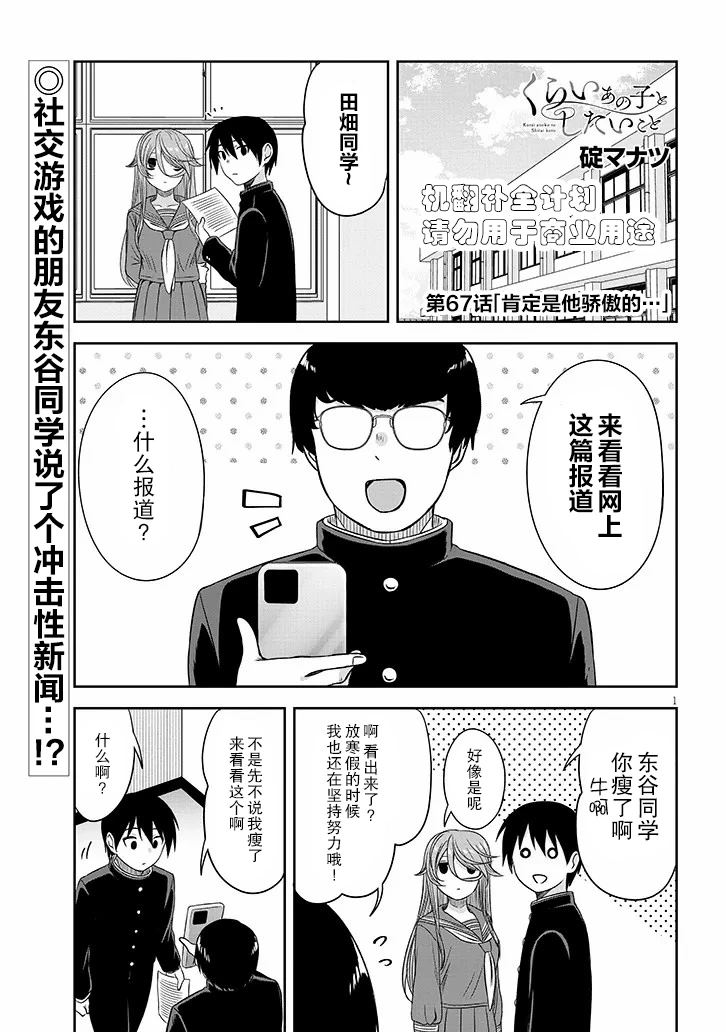 想与阴暗的她一起做的事 漫画漫画,第67话1图