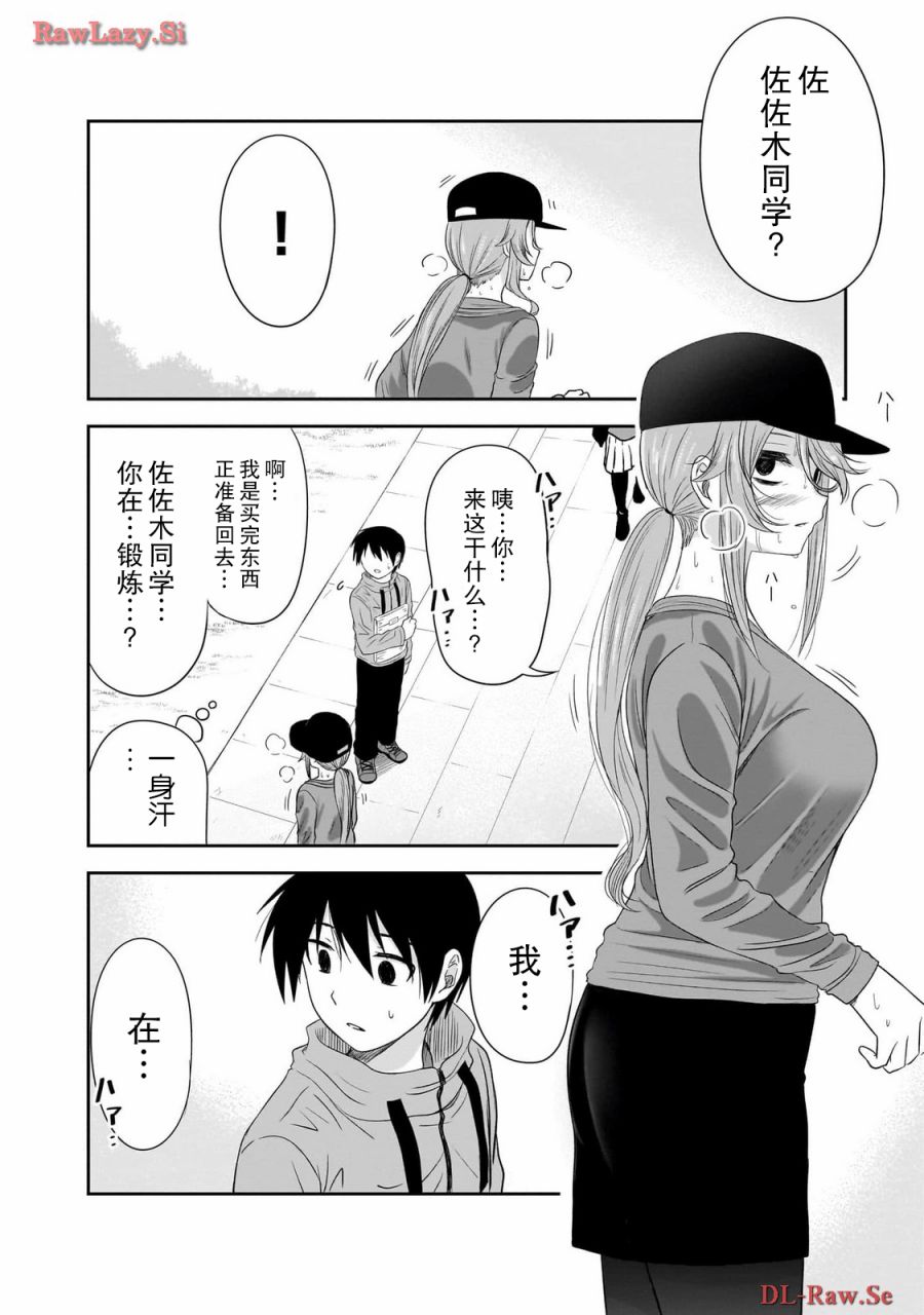 想与阴暗的她一起做的事 漫画漫画,第34话2图