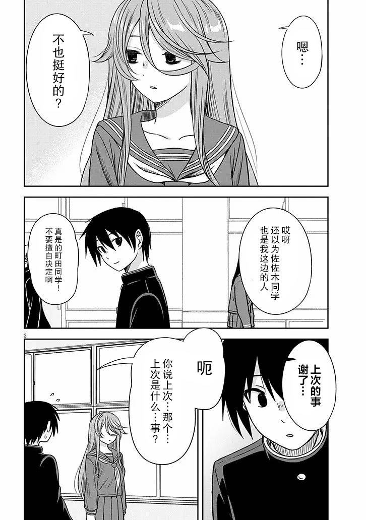 想与阴暗的她一起做的事 漫画漫画,第66话2图