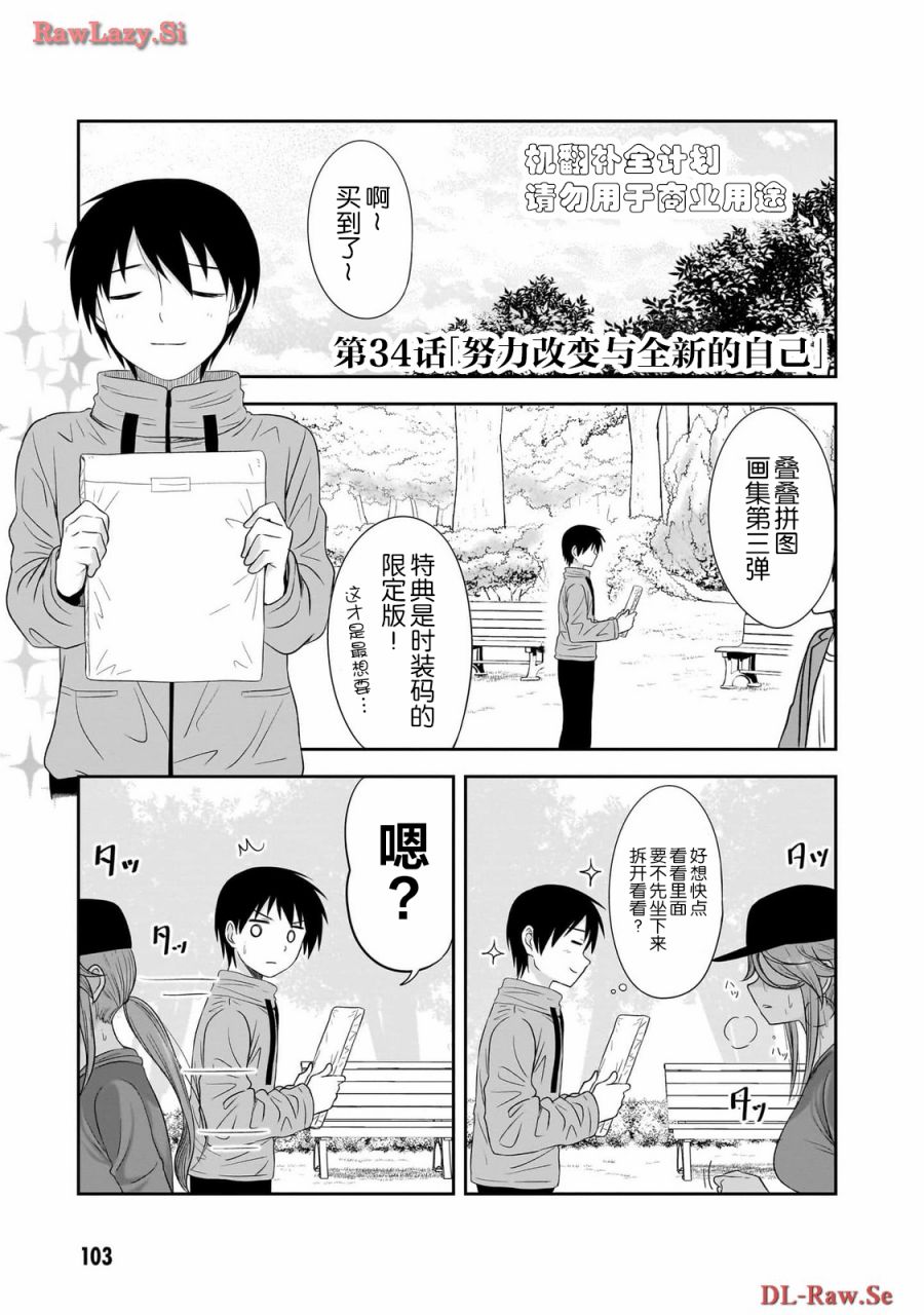 想与阴暗的她一起做的事 漫画漫画,第34话1图
