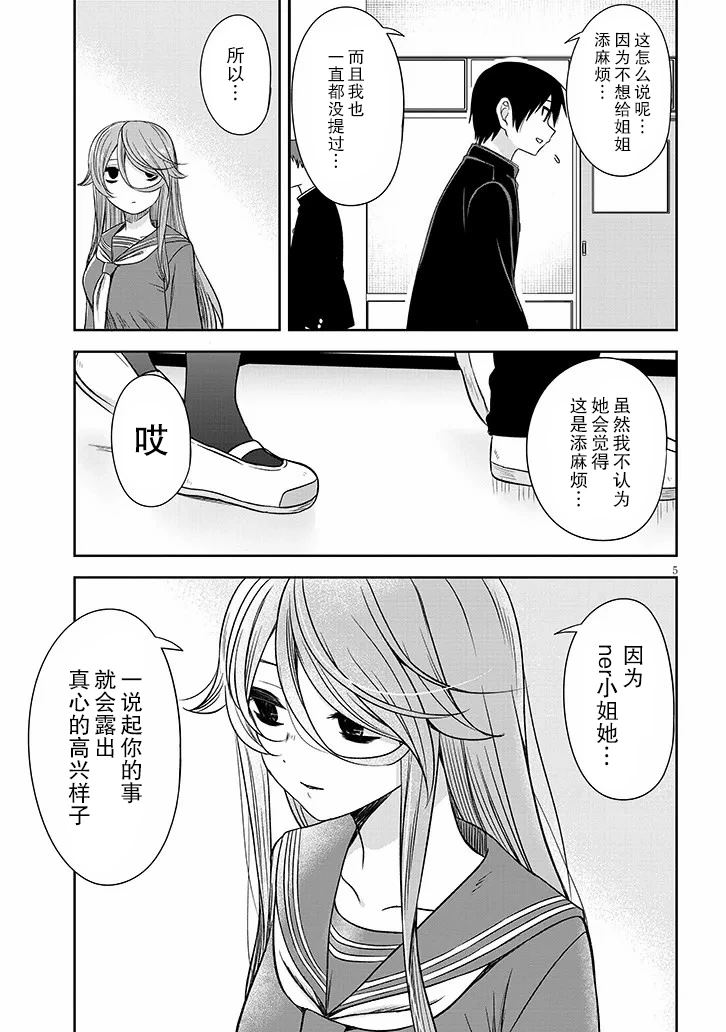 想与阴暗的她一起做的事 漫画漫画,第67话5图