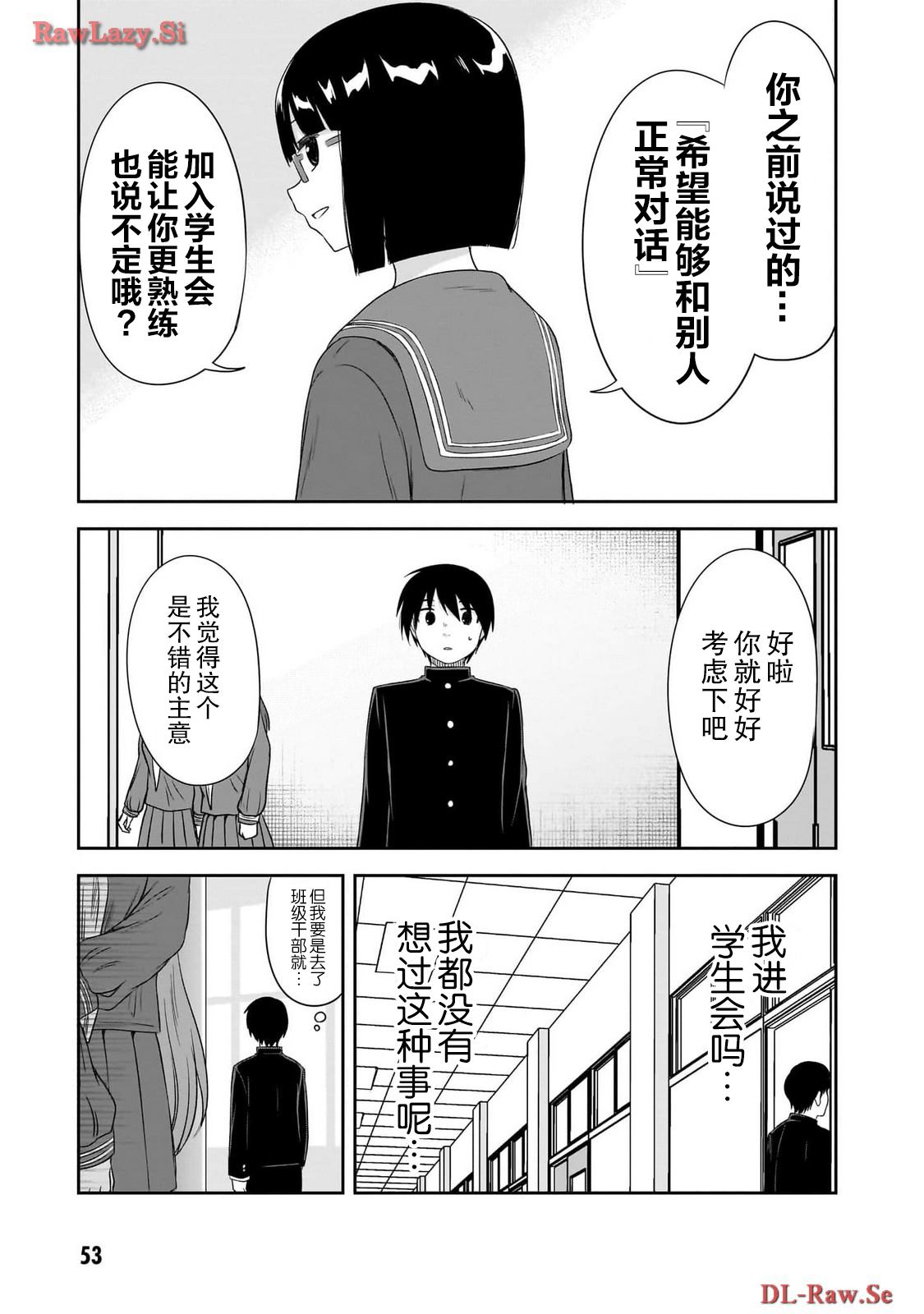 想与阴暗的她一起做的事 漫画漫画,第42话5图