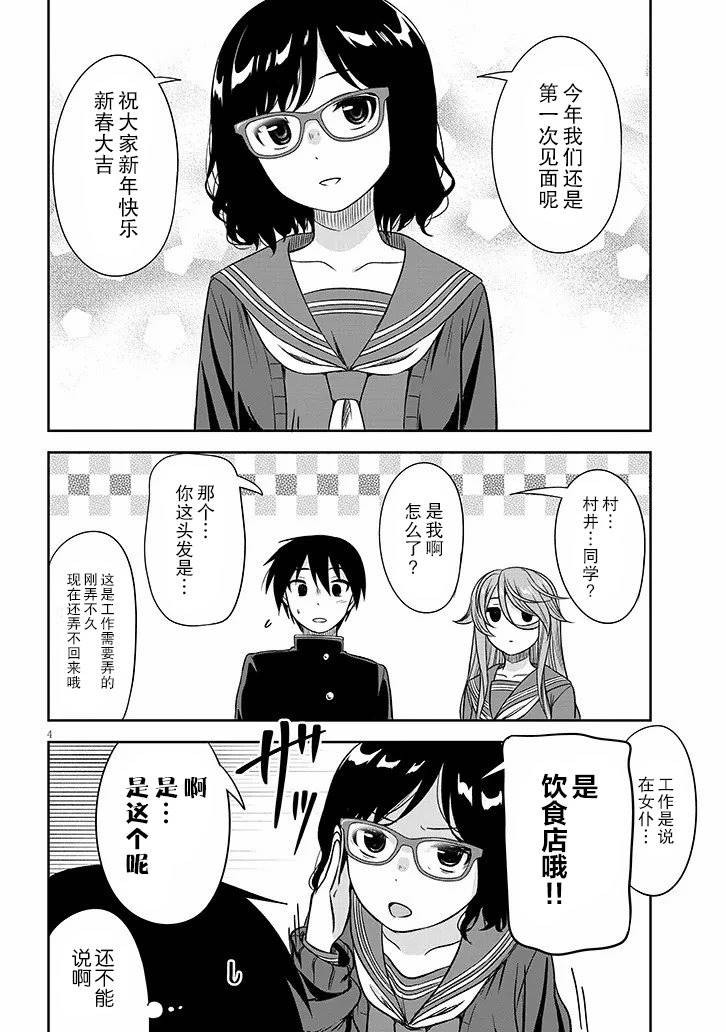 想与阴暗的她一起做的事 漫画漫画,第66话4图