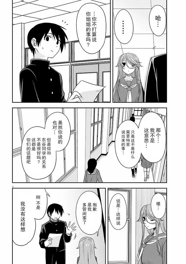 想与阴暗的她一起做的事 漫画漫画,第67话4图