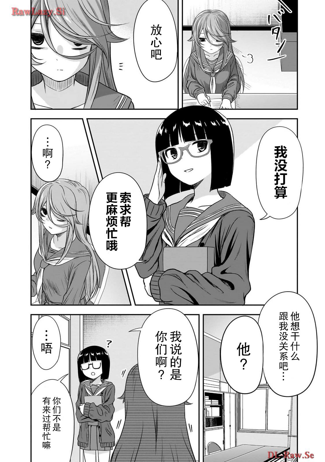 想与阴暗的她一起做的事 漫画漫画,第44话4图
