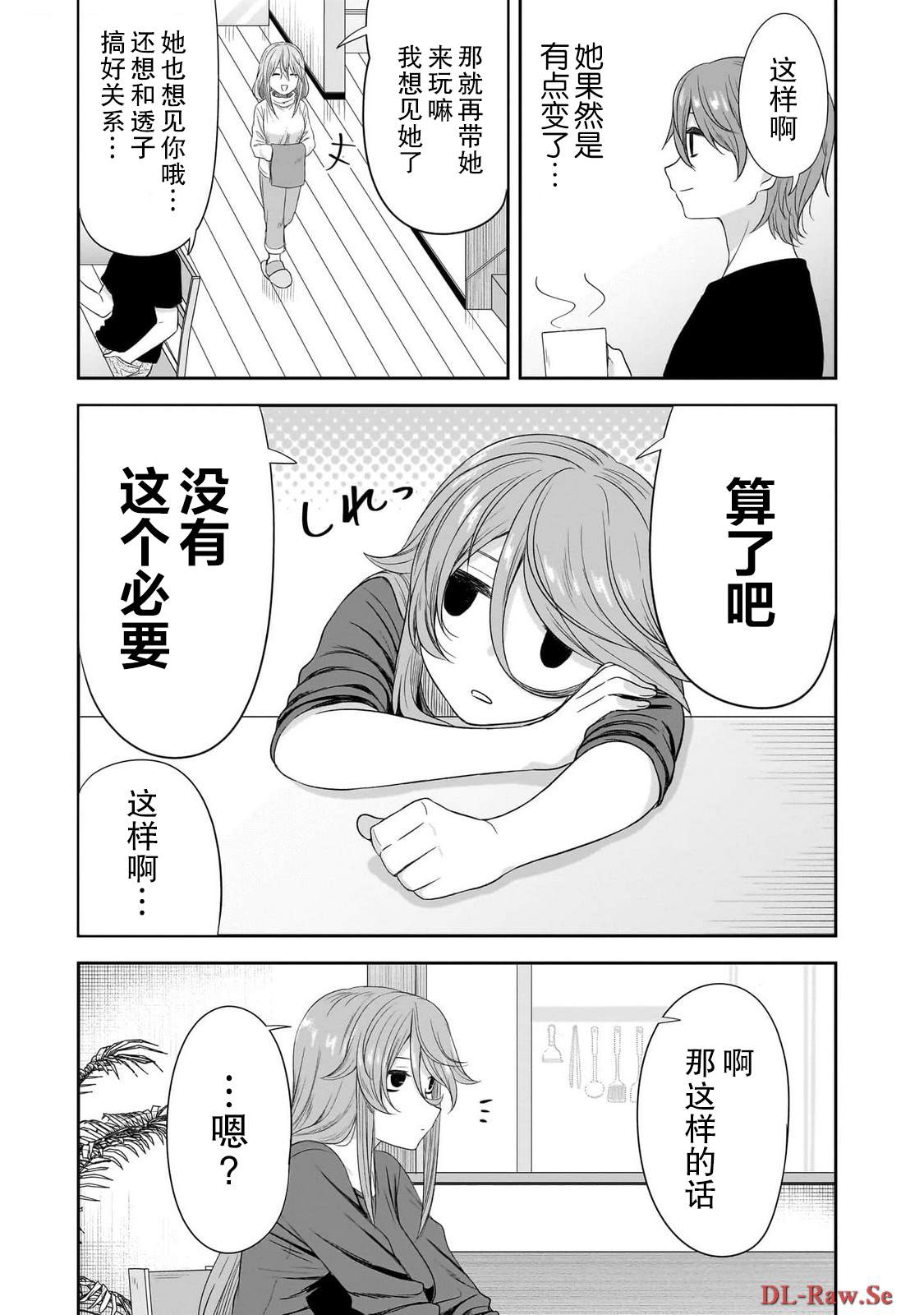 想与阴暗的她一起做的事 漫画漫画,第38话5图