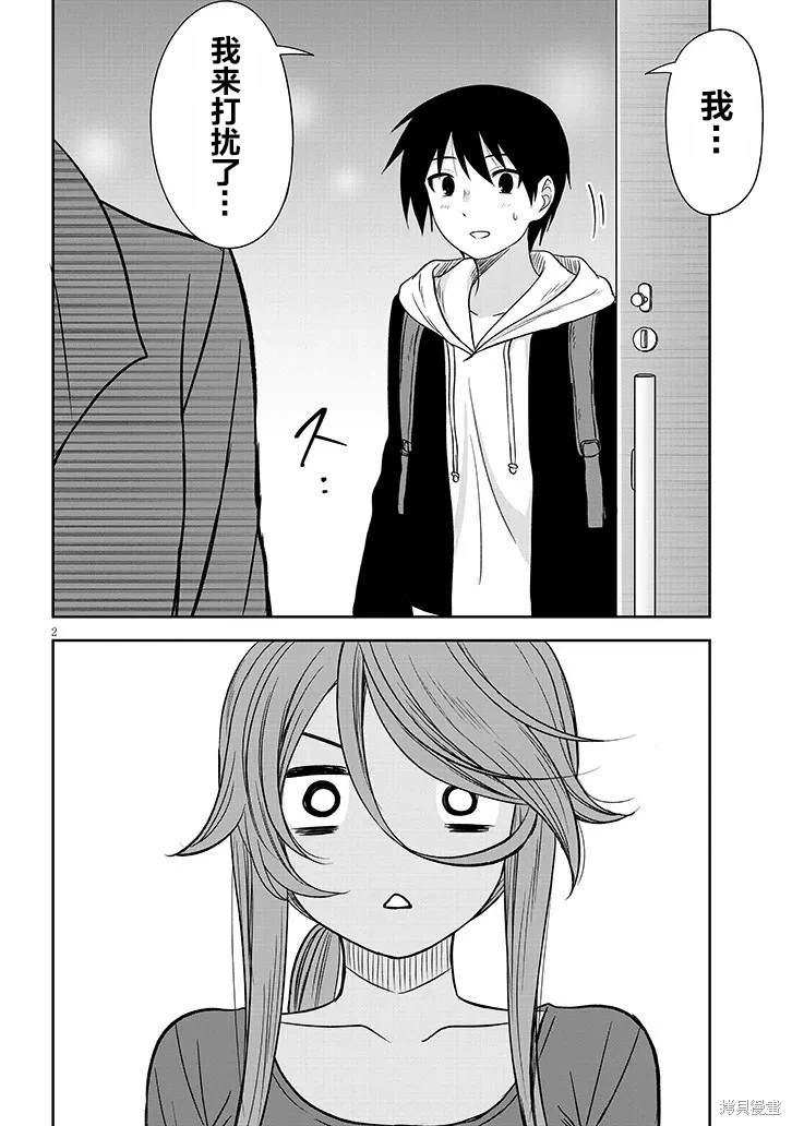 想与阴暗的她一起做的事 漫画漫画,第61话2图