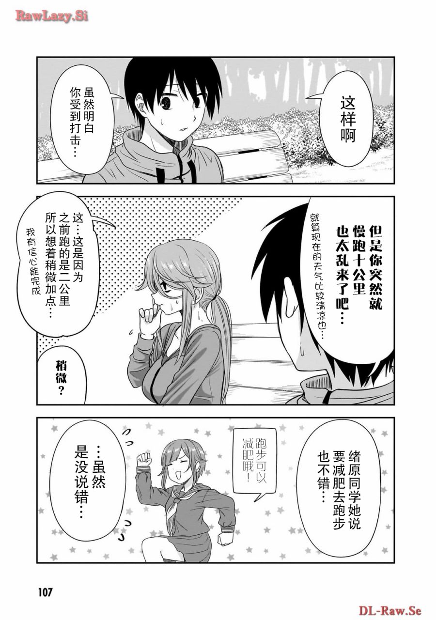 想与阴暗的她一起做的事 漫画漫画,第34话5图