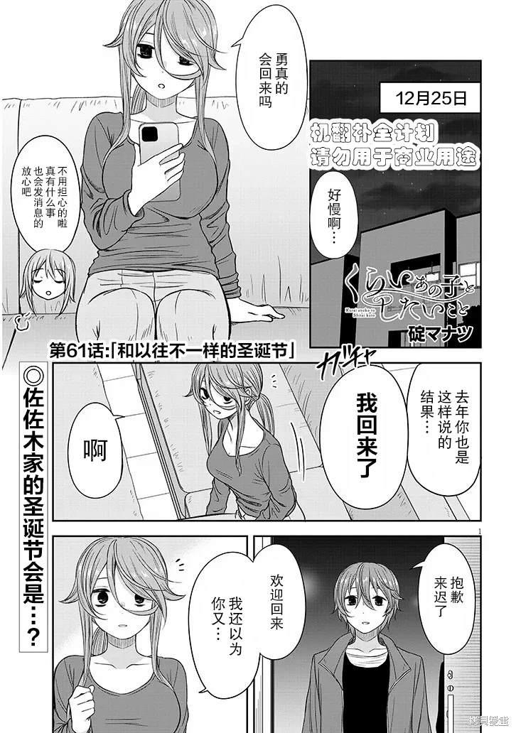 想与阴暗的她一起做的事 漫画漫画,第61话1图