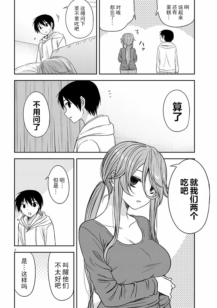 想与阴暗的她一起做的事 漫画漫画,第61话5图
