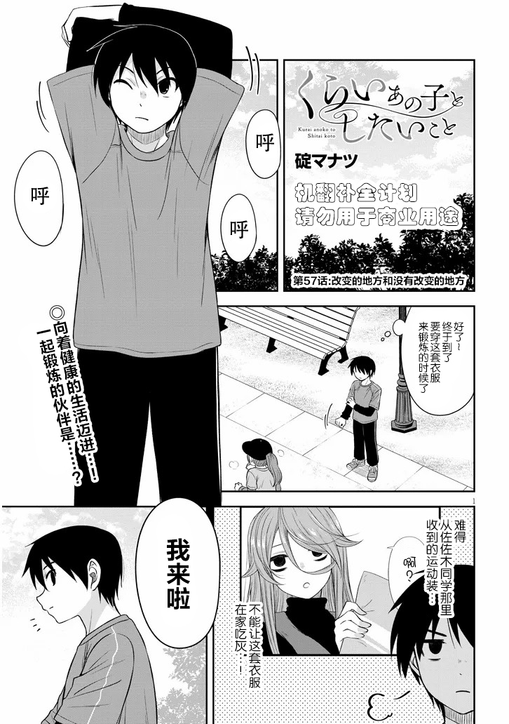 想与阴暗的她一起做的事 漫画漫画,第57话1图