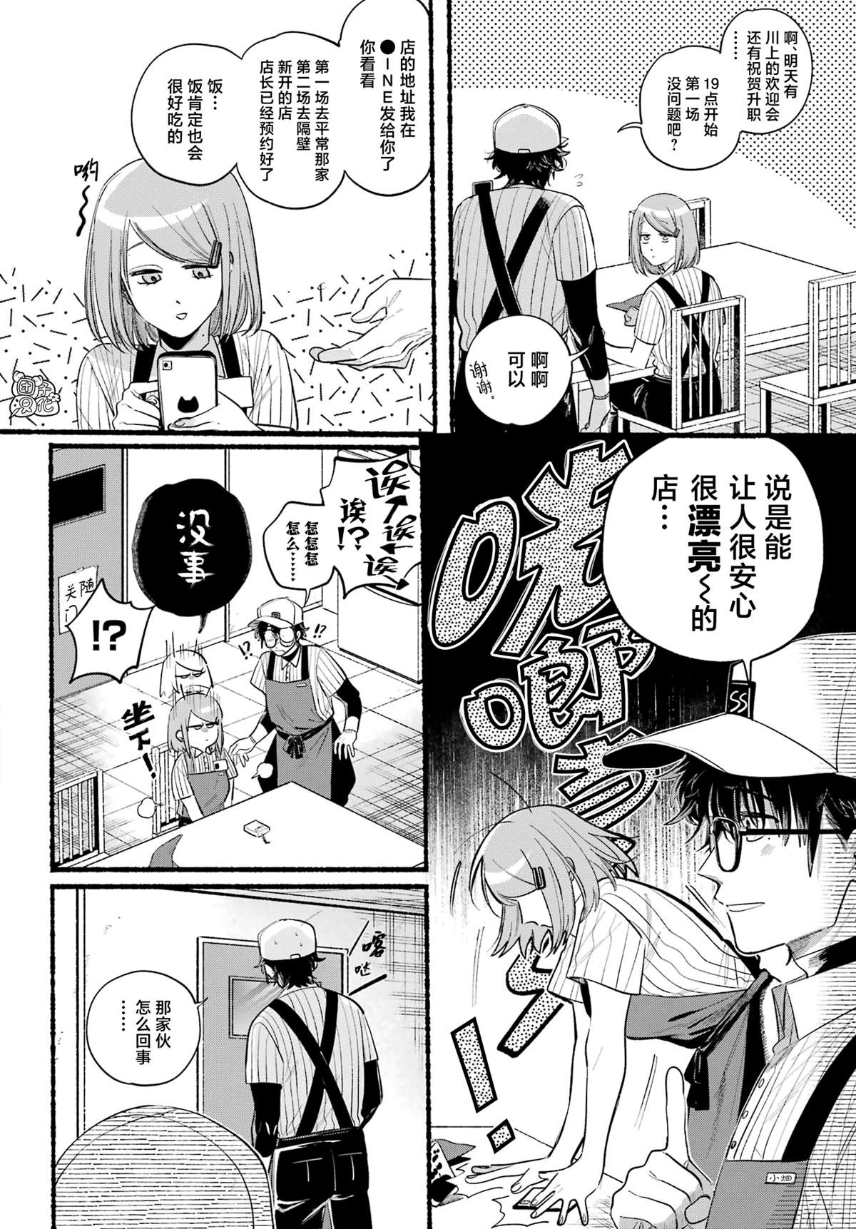 在超市后门吸烟的二人封面漫画,第43话4图