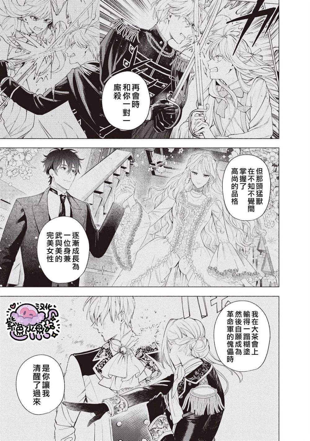 被卖掉的边境伯爵大小姐却被邻国王太子所溺爱漫画,第100话4图