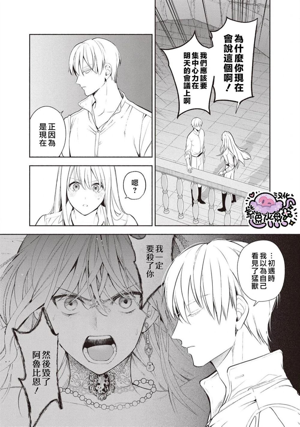 被卖掉的边境伯爵大小姐却被邻国王太子所溺爱漫画,第100话3图