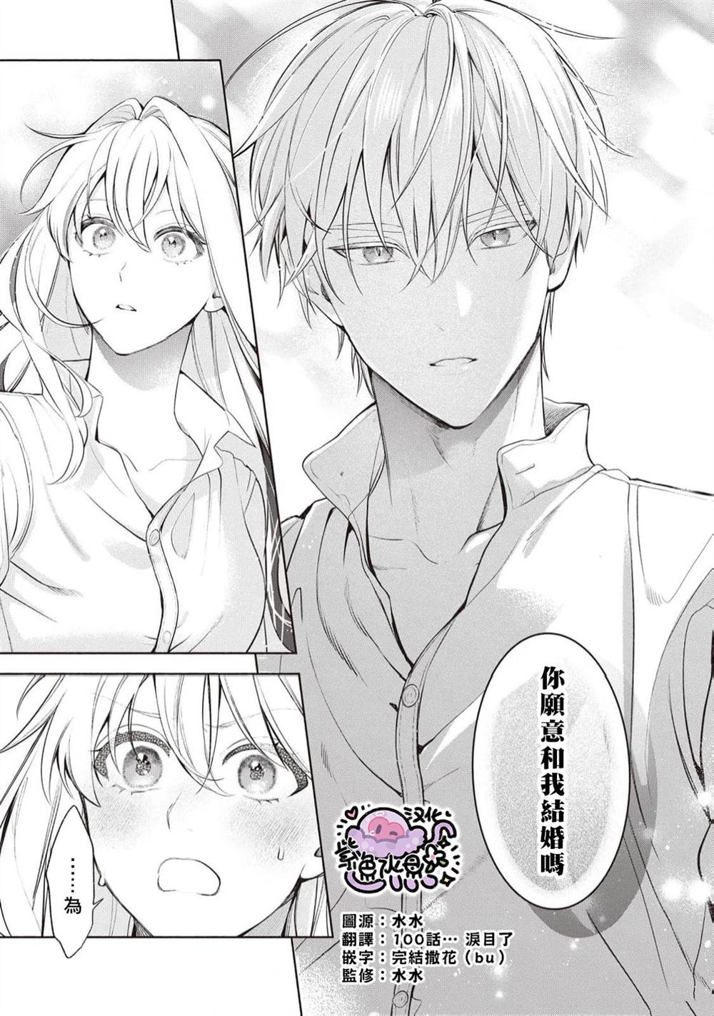 被卖掉的边境伯爵大小姐却被邻国王太子所溺爱漫画,第100话2图