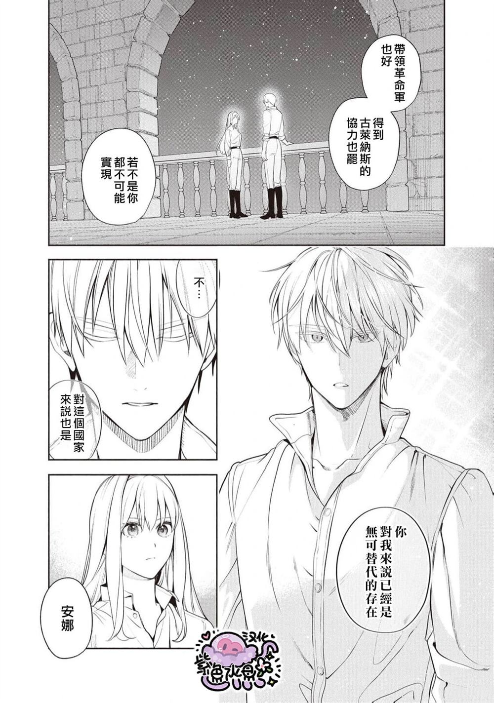 被卖掉的边境伯爵大小姐却被邻国王太子所溺爱漫画,第100话5图