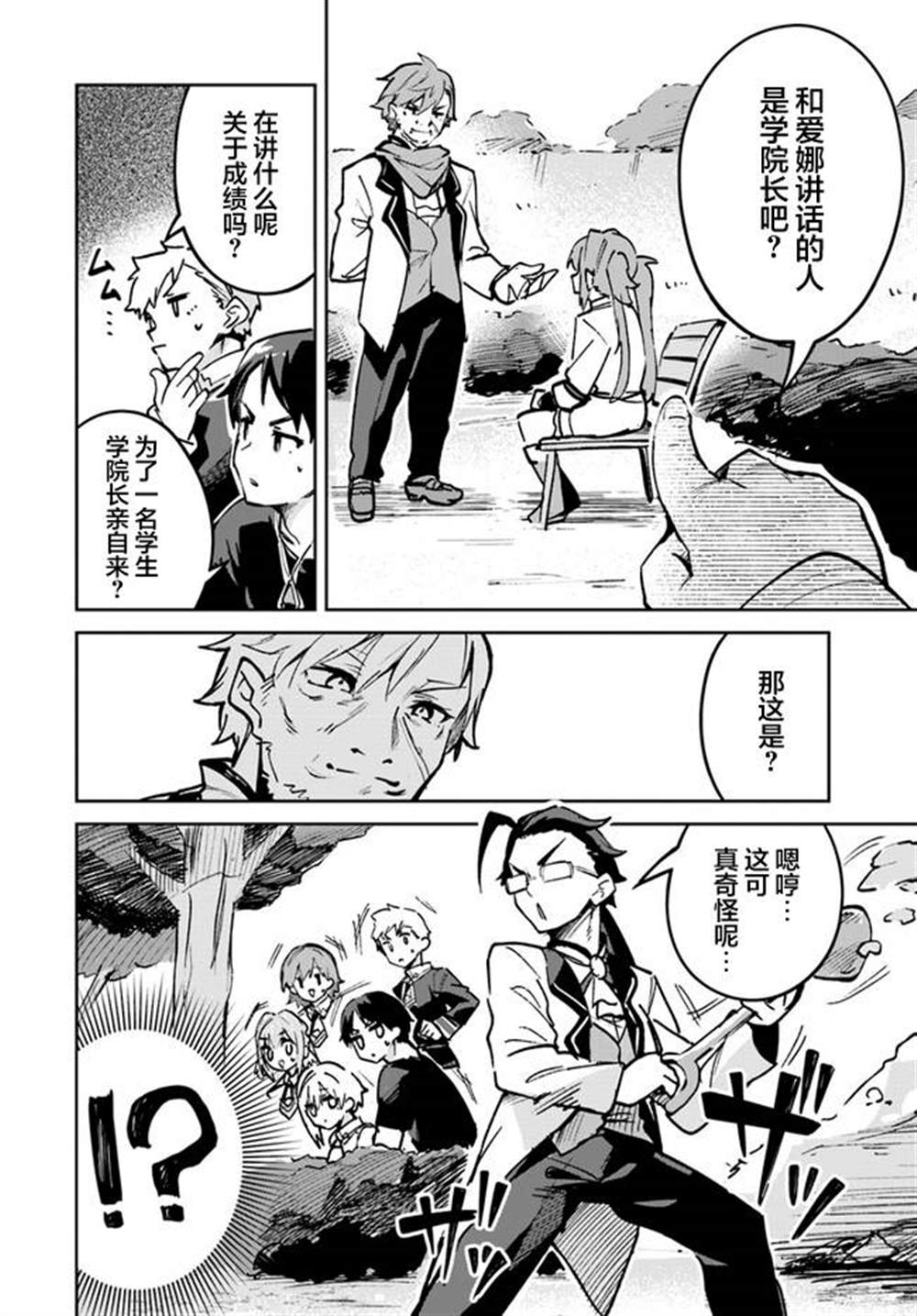 史上最垃圾的枪战游戏漫画,第16.1话3图