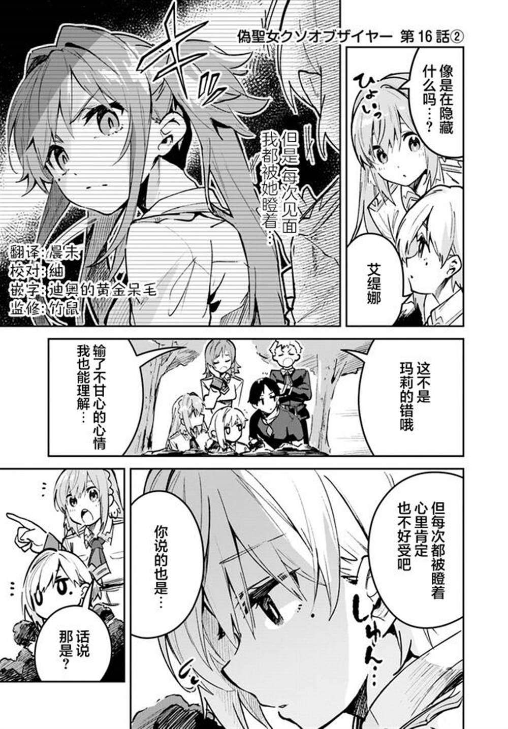史上最垃圾的枪战游戏漫画,第16.1话2图