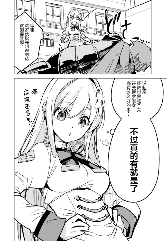 史上最垃圾夜景模式漫画,第20.2话4图