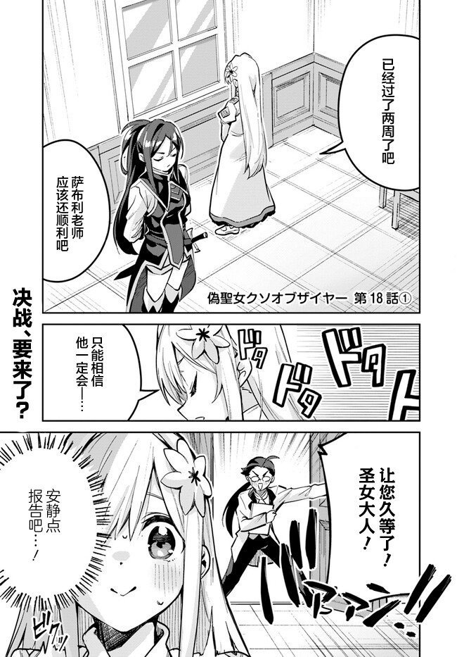 史上最垃圾伪圣女漫画,第18.1话1图