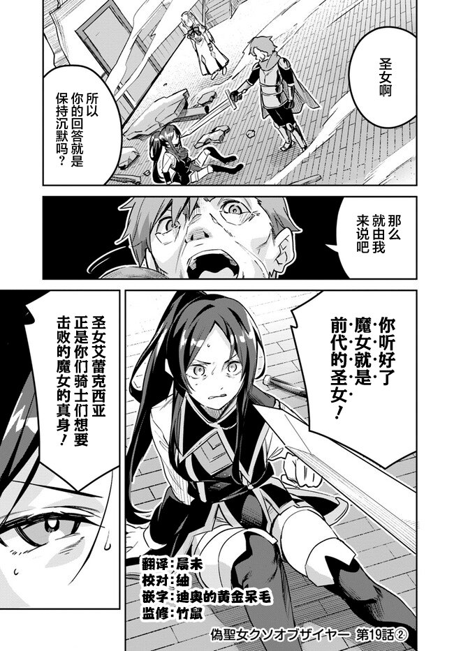 年度最垃圾伪圣女下载漫画,第19.2话1图