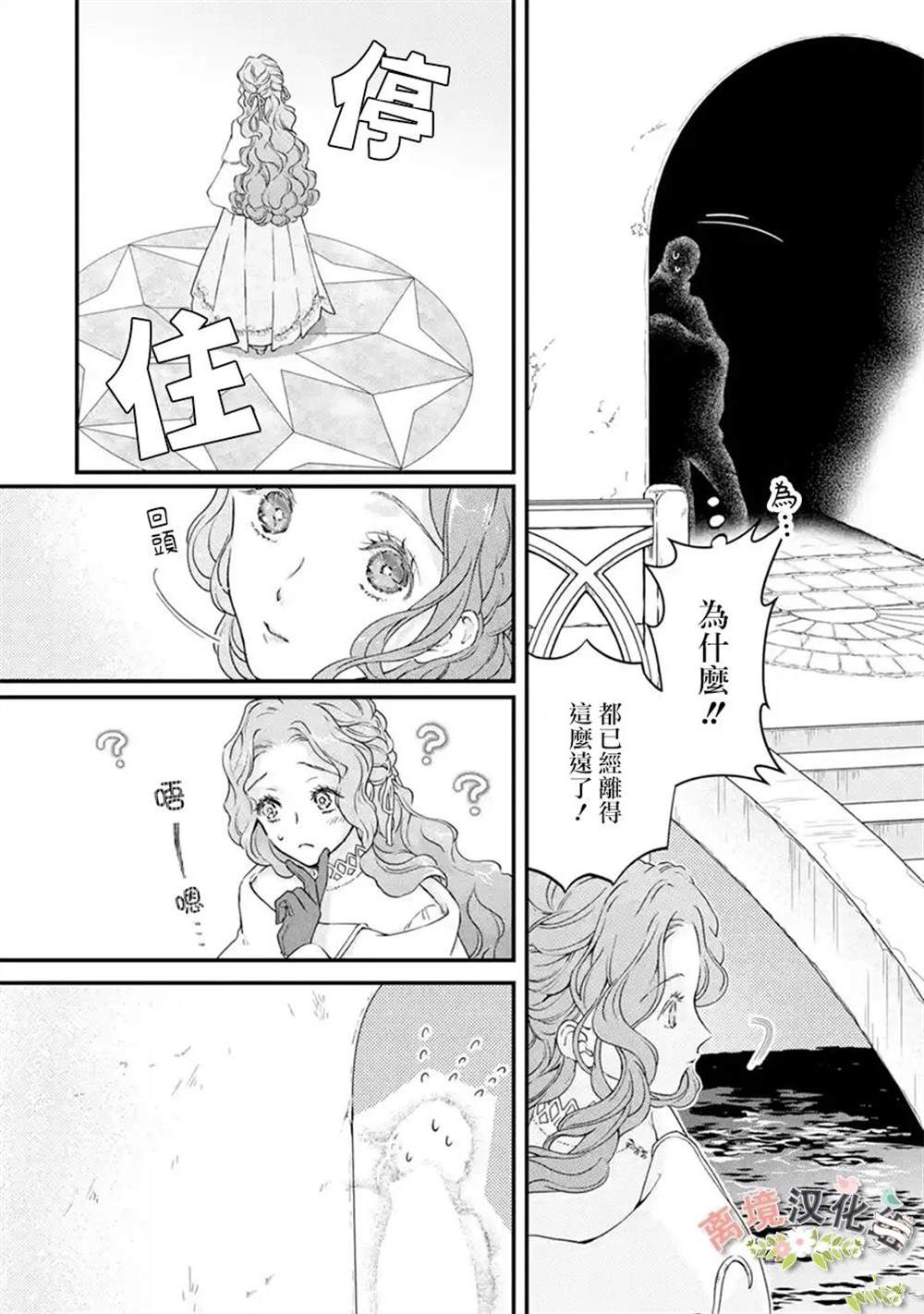 绷带公爵的婚事漫画,第8话 往巷子里的引诱2图