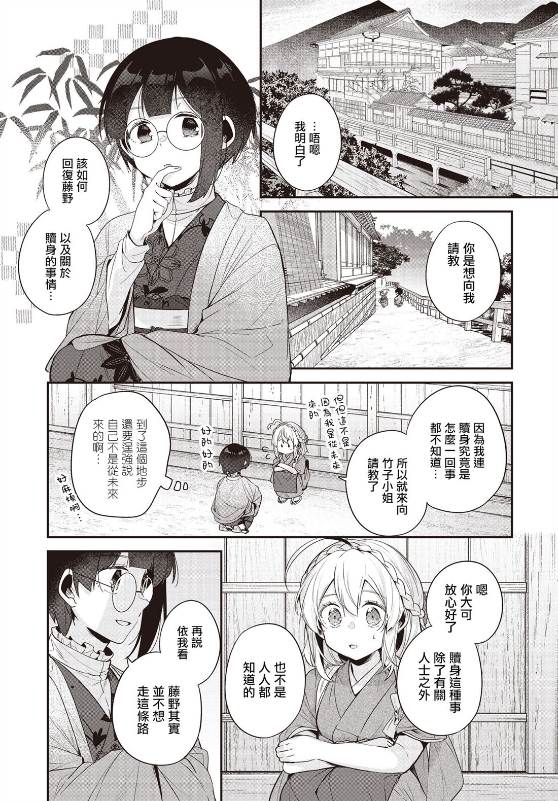 朝花夕歌漫画,第21话3图